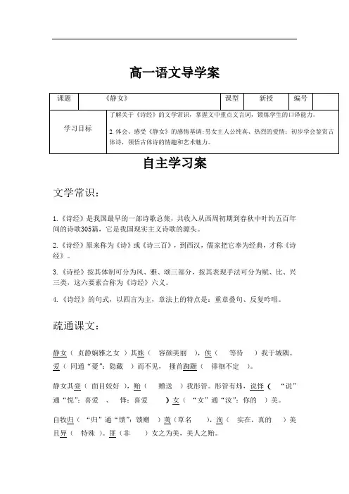 静女(学案)——高中语文人教统编版必修上册