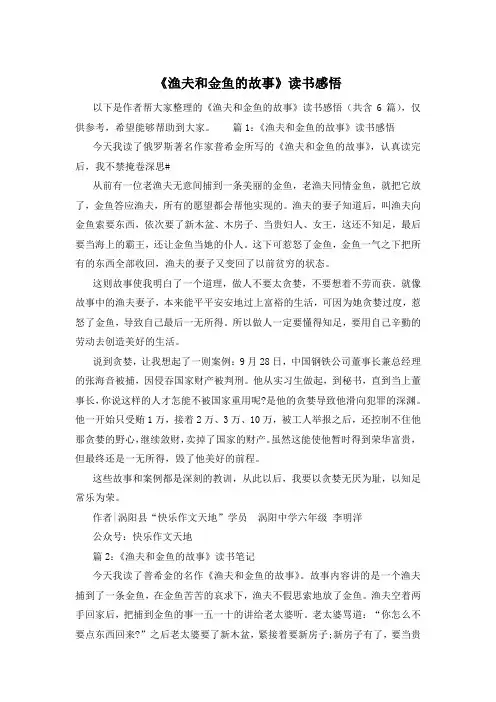 《渔夫和金鱼的故事》读书感悟