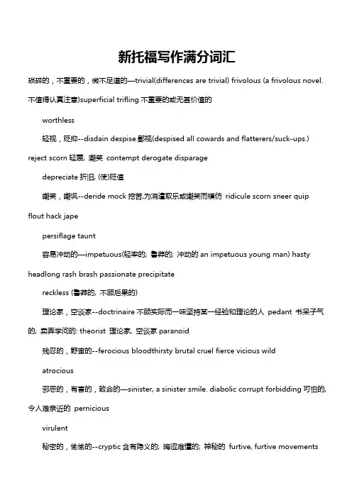 【TPO小站】托福写作满分词汇集合