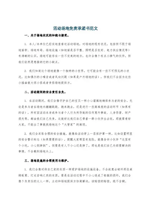 活动场地免责承诺书范文