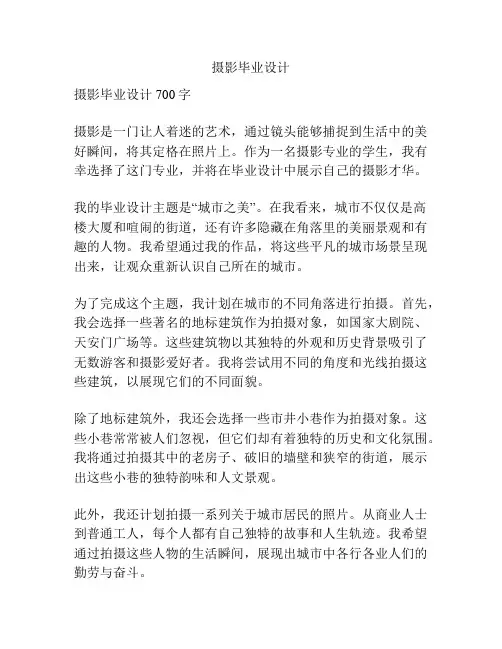 摄影毕业设计
