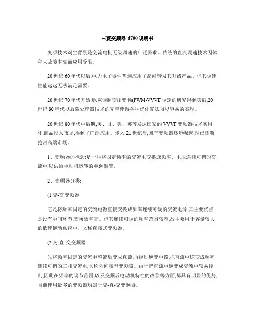 三菱变频器d700说明书