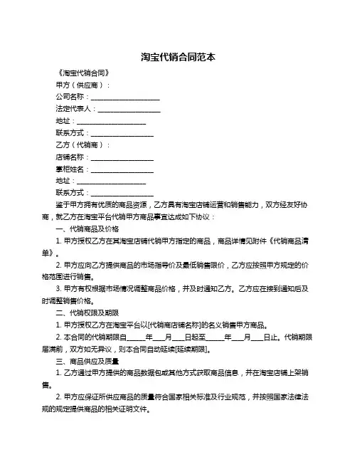 淘宝代销合同范本