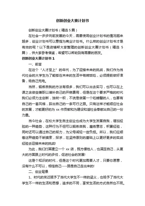 创新创业大赛计划书