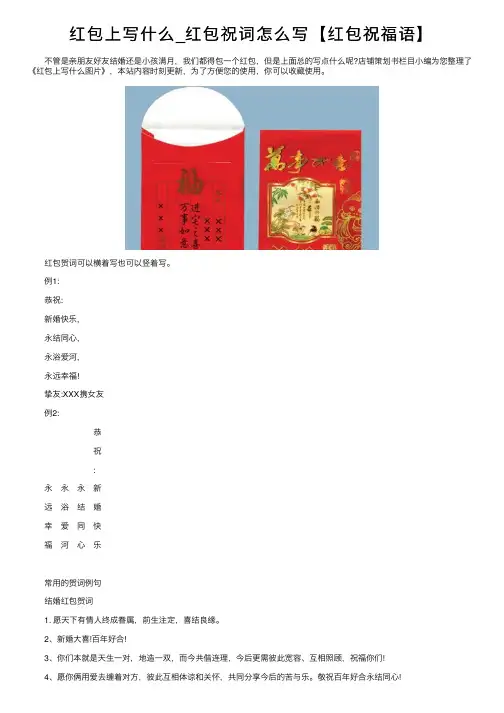 红包上写什么_红包祝词怎么写【红包祝福语】