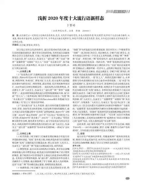 浅析2020年度十大流行语新样态