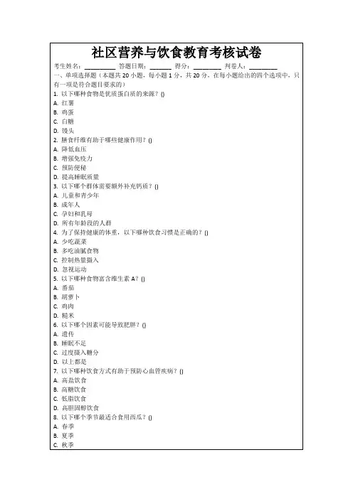 社区营养与饮食教育考核试卷