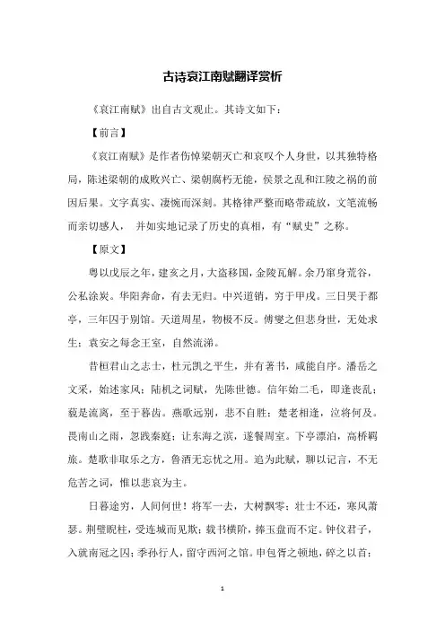 古诗哀江南赋翻译赏析