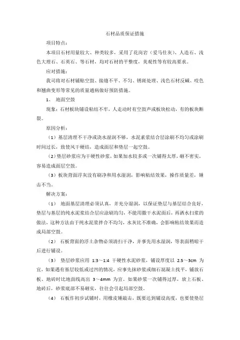 石材品质保证措施