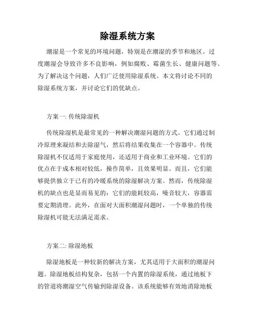 除湿系统方案