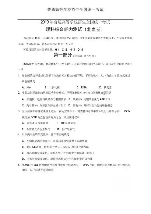 2019年北京理综高考试题(word版含答案)