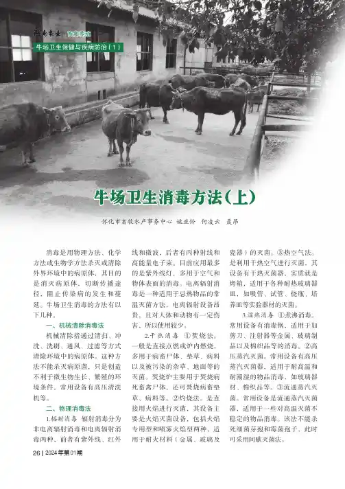 牛场卫生消毒方法（上）