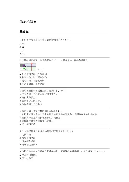 Flash CS3试题一