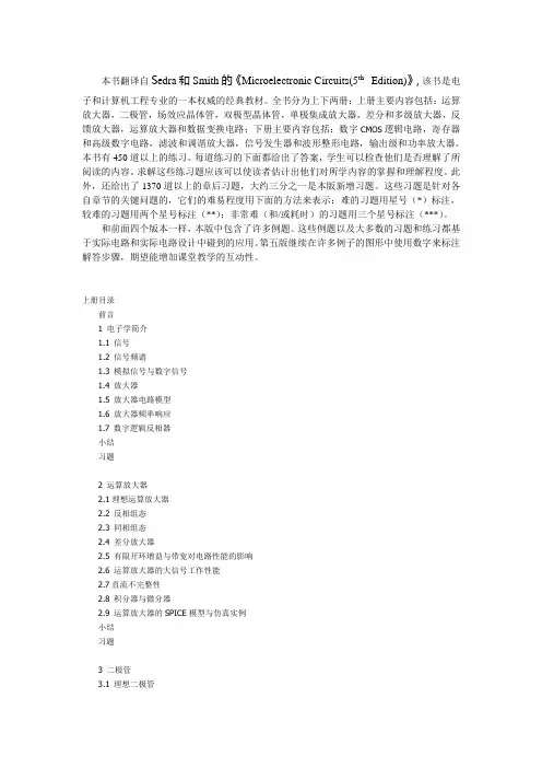 本书翻译自Sedra和Smith的《Microelectronic Circuits(5th Edition)》...