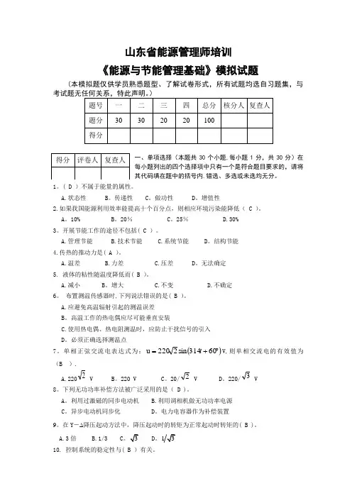 《能源与节能管理基础》模拟题