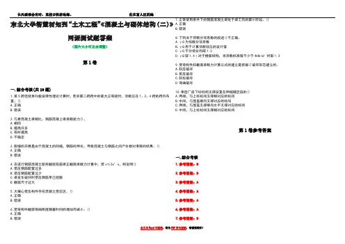 东北大学智慧树知到“土木工程”《混凝土与砌体结构(二)》网课测试题答案_5