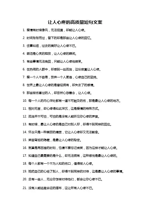 让人心疼的高质量短句文案