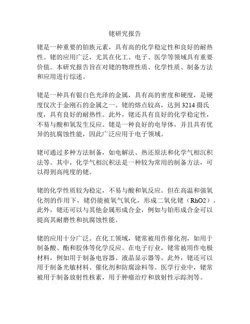 铑研究报告