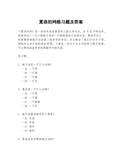 夏洛的网练习题及答案