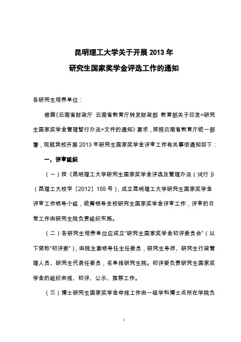 2015年研究生国家奖学金评选通知