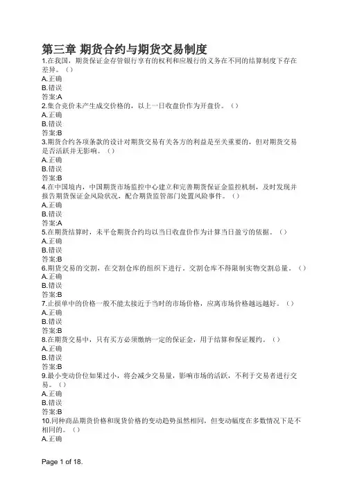 期货基础知识第三章 期货合约与期货交易制度