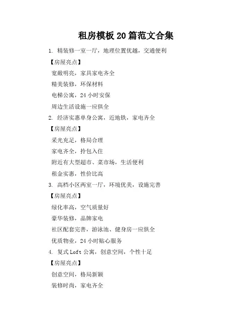 租房模板20篇范文合集