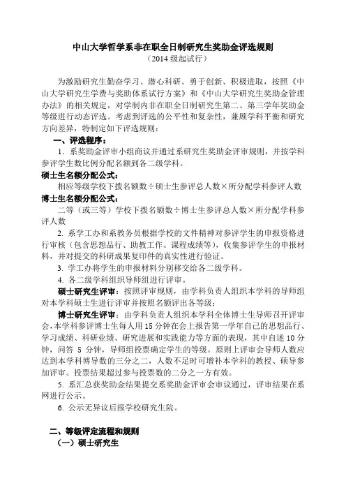 中山大学哲学系2014级研究生人数统计  Sun Yatsen ….doc