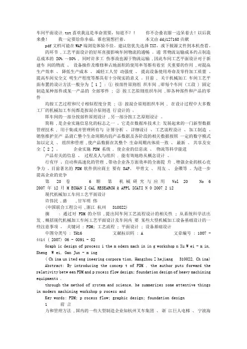 车间平面设计