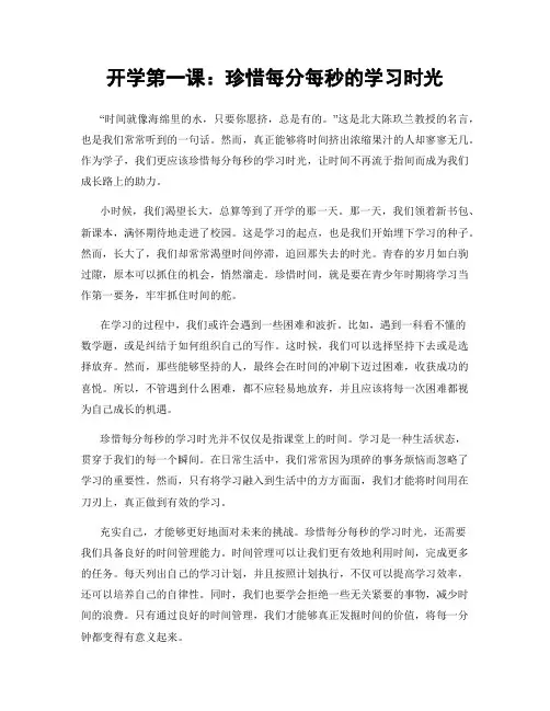 开学第一课：珍惜每分每秒的学习时光
