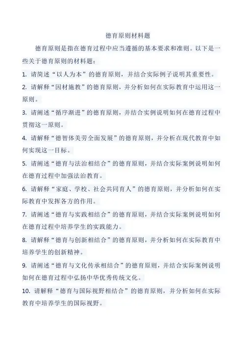 德育原则材料题