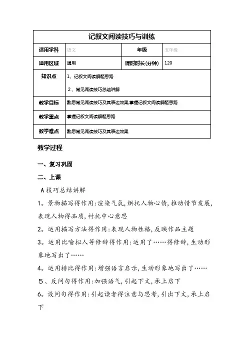 小学语文阅读训练技巧及训练教案