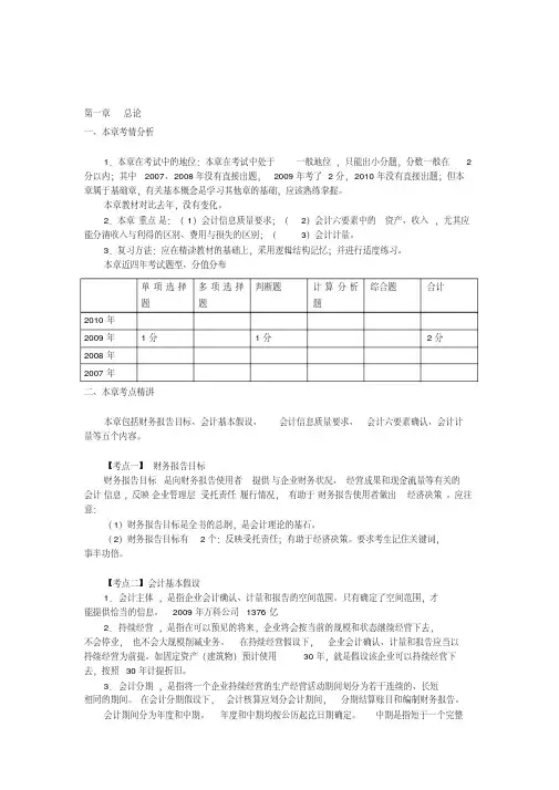 中级职称财务管理-第一章-总论