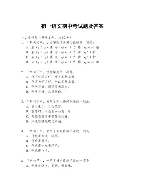 初一语文期中考试题及答案