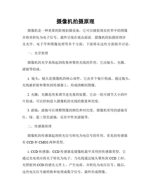 摄像机拍摄原理