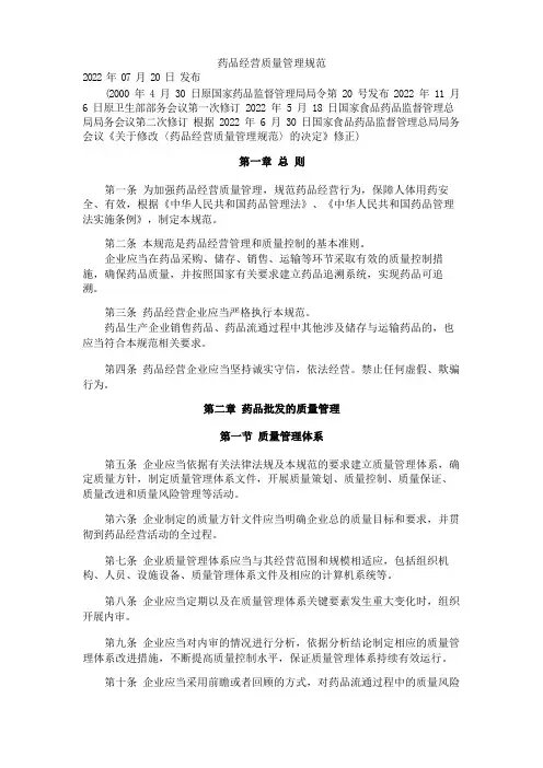 药品经营质量管理规范28号令