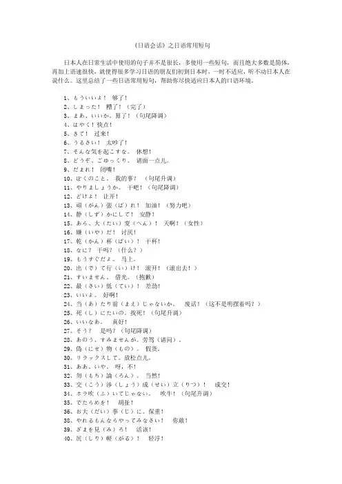 《日语会话》之日语常用短句