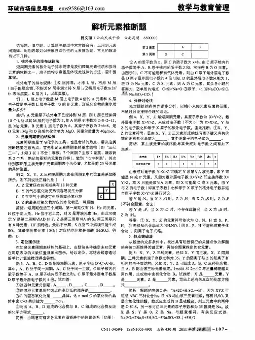 解析元素推断题