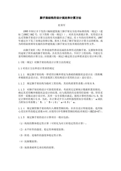 脚手架结构的设计规定和计算方法