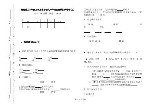 【部编】2020精选过关六年级上学期小学语文一单元真题模拟试卷卷(三)