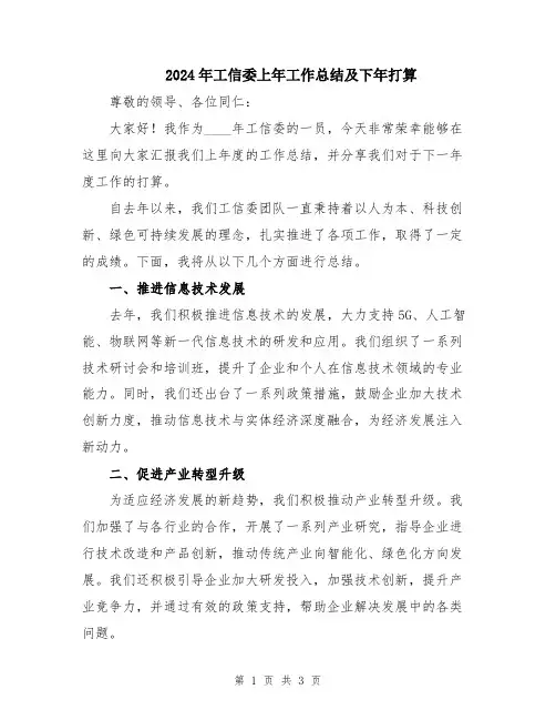 2024年工信委上年工作总结及下年打算