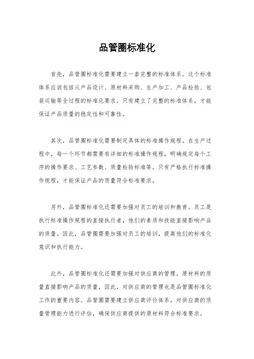品管圈标准化