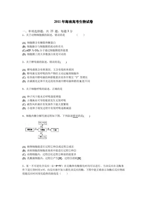 海南高考生物试卷