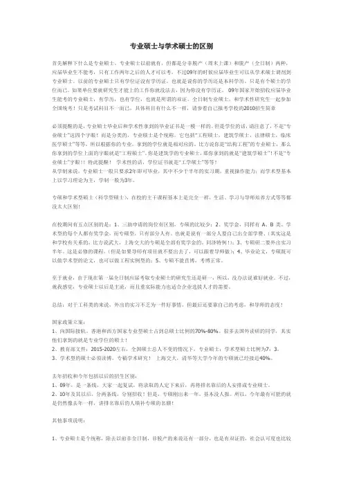 专业硕士与科学硕士的区别