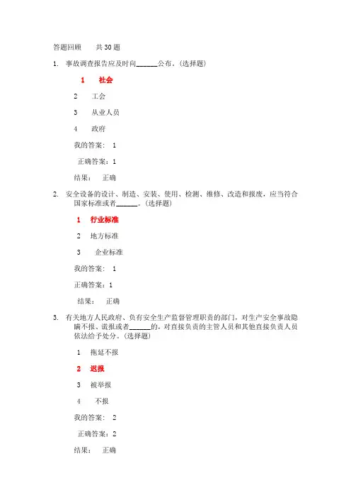 安全知识