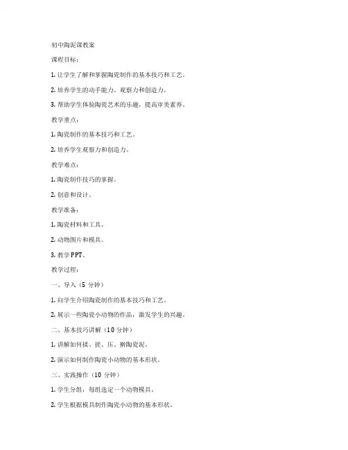 初中陶泥课教案