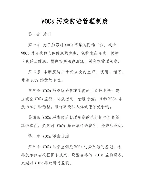 VOCs污染防治管理制度