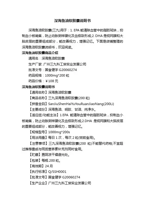 深海鱼油软胶囊说明书