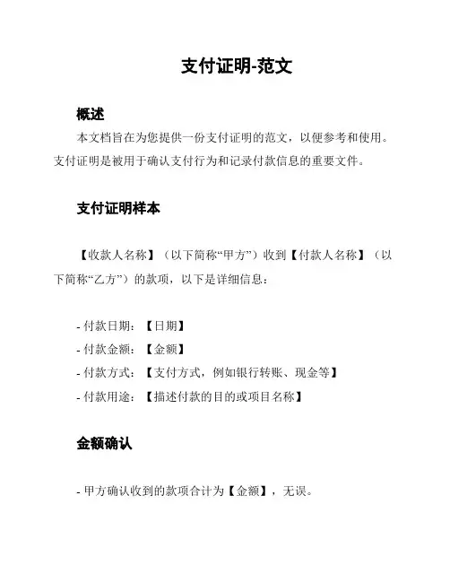 支付证明-范文