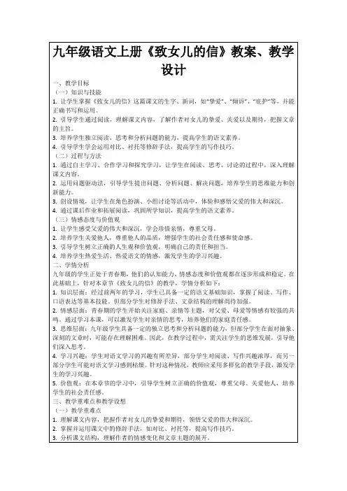 九年级语文上册《致女儿的信》教案、教学设计