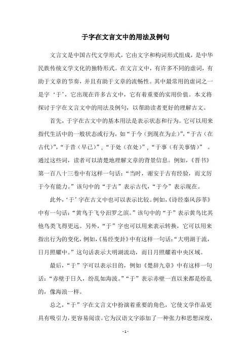 于字在文言文中的用法及例句